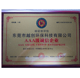 AAA誠信企業(yè)